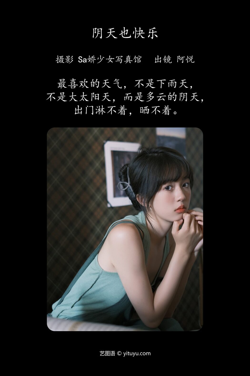 YiTuYu艺图语 Vol.5172 A Yue