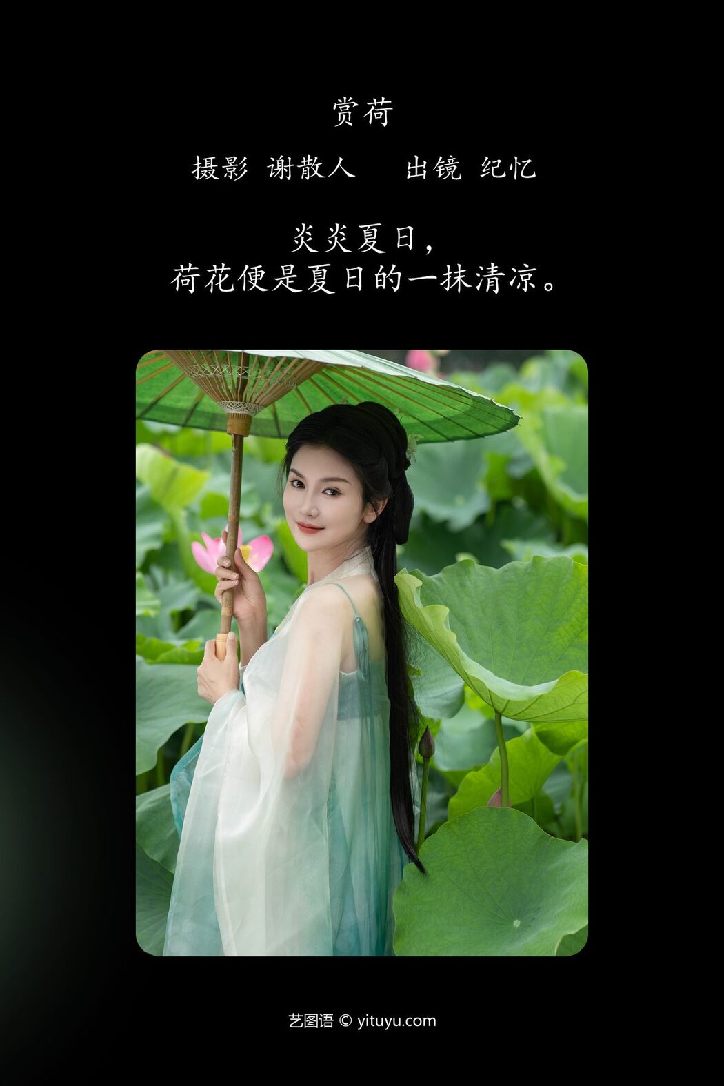 YiTuYu艺图语 Vol.5076 Ji Yi