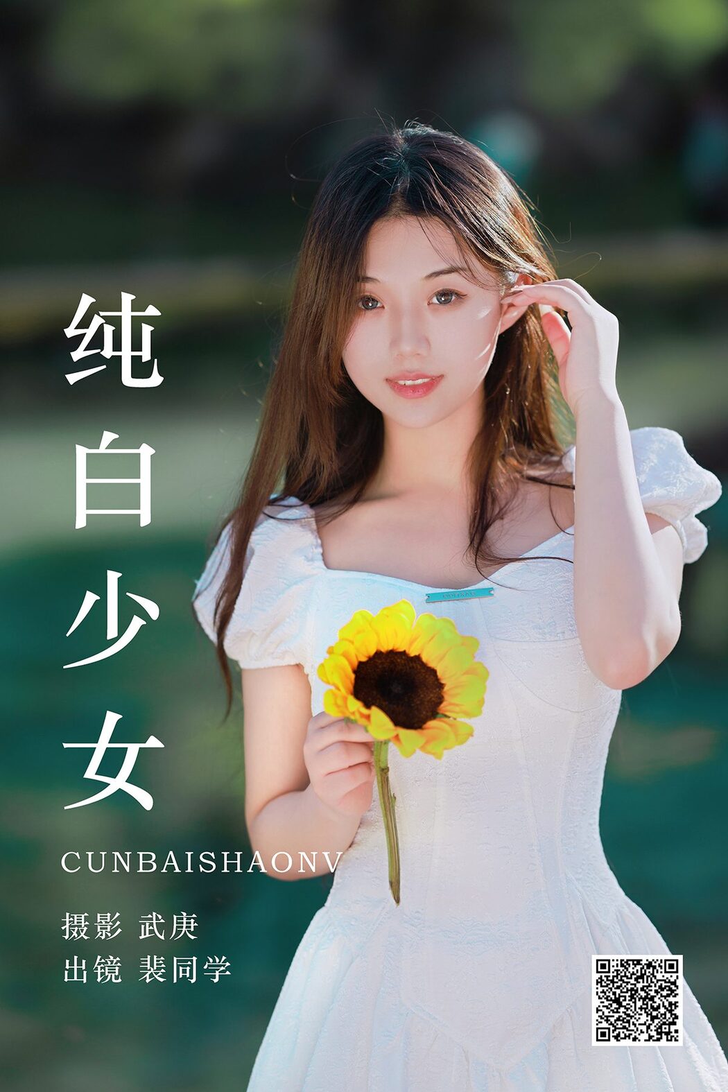 YiTuYu艺图语 Vol.5119 Pei Tong Xue Cover Photo
