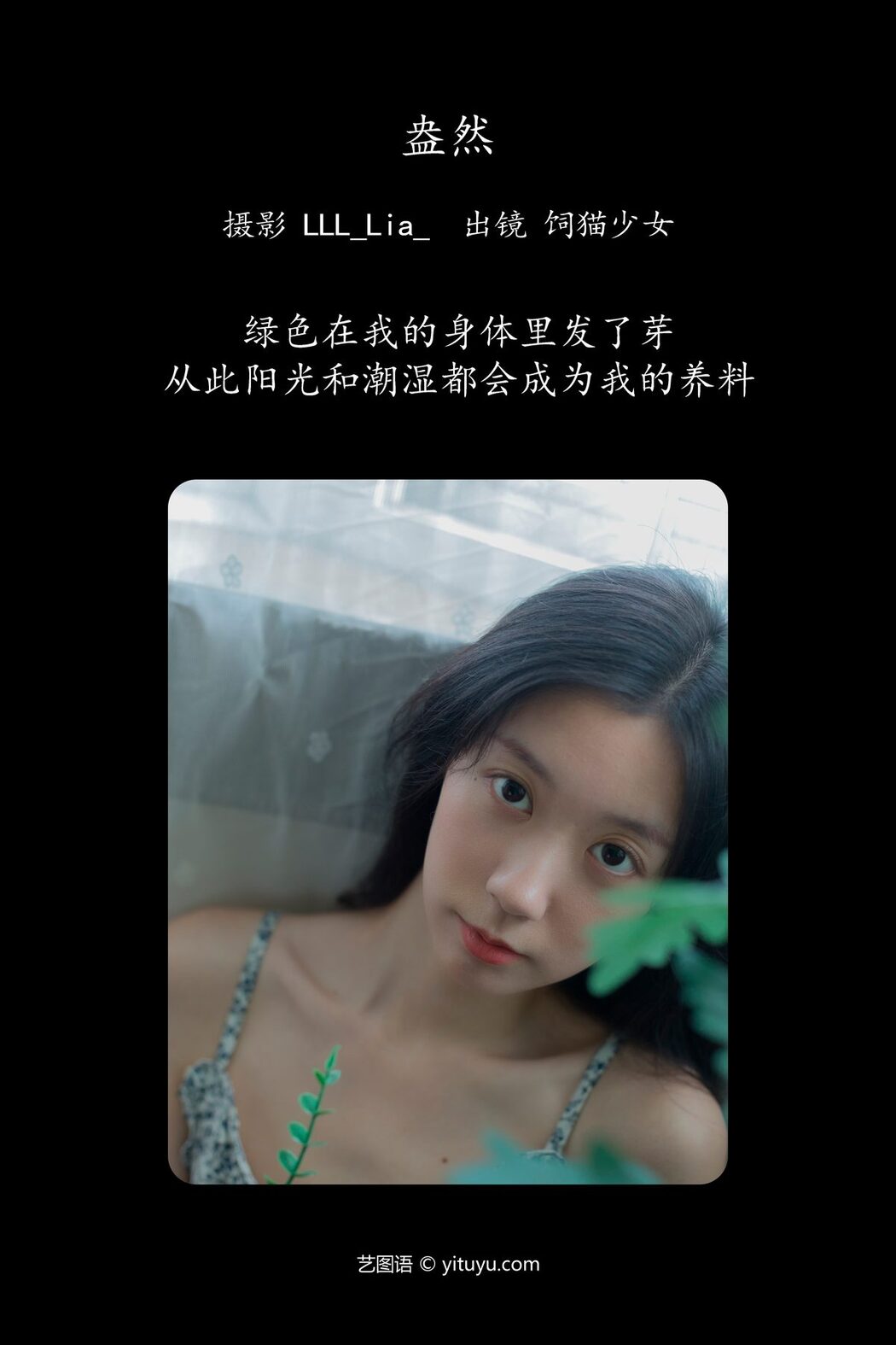 YiTuYu艺图语 Vol.5030 Si Mao Shao Nu