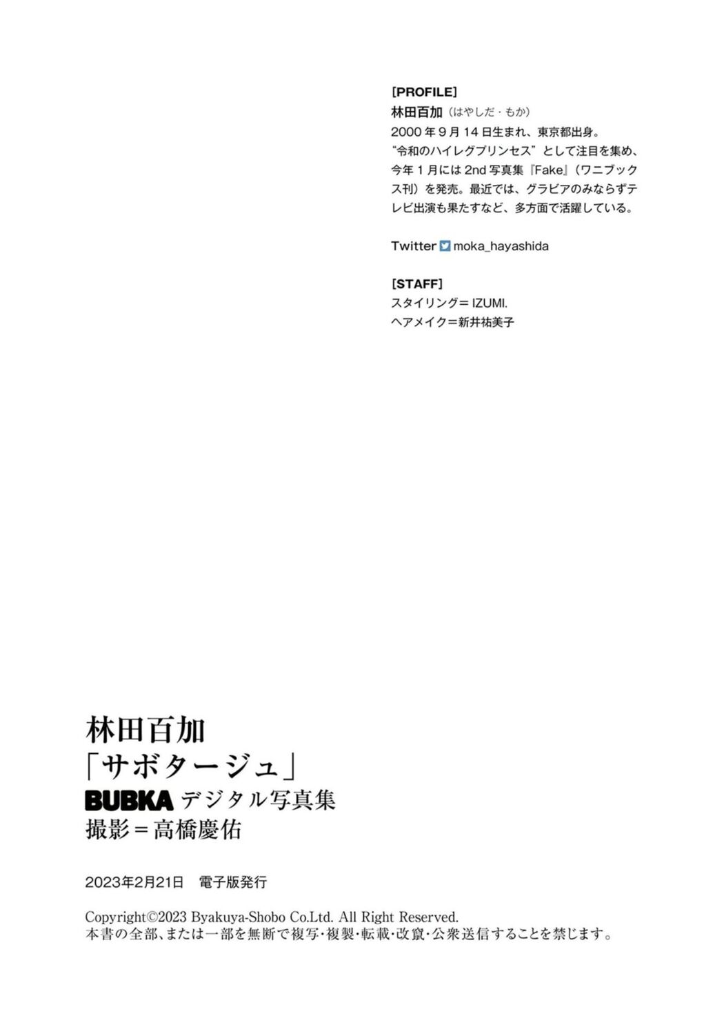 JP Moka Hayashida 林田百加 – サボタージュ (61P)