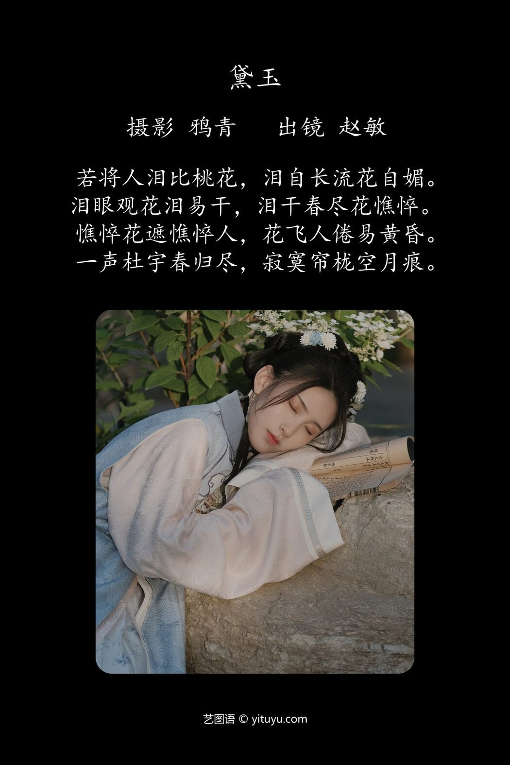 YiTuYu艺图语 Vol.4983 Zhao Min