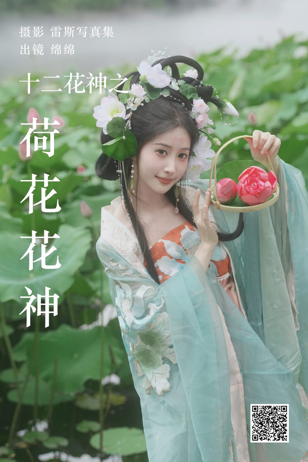 YiTuYu艺图语 Vol.4993 Mian Mian