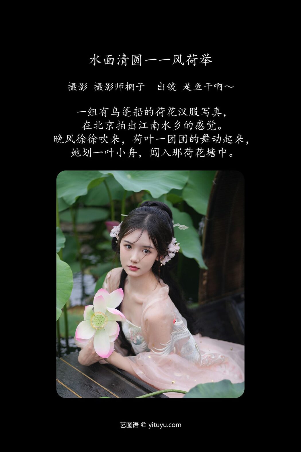 YiTuYu艺图语 Vol.5160 Shi Yu Gan A