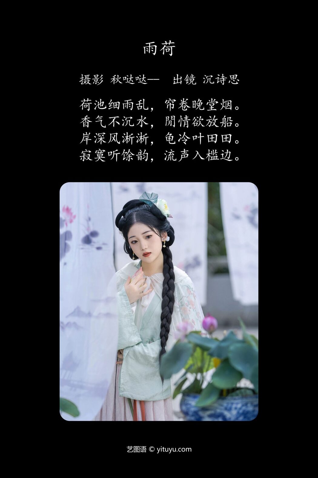 YiTuYu艺图语 Vol.5163 Shen Shi Si