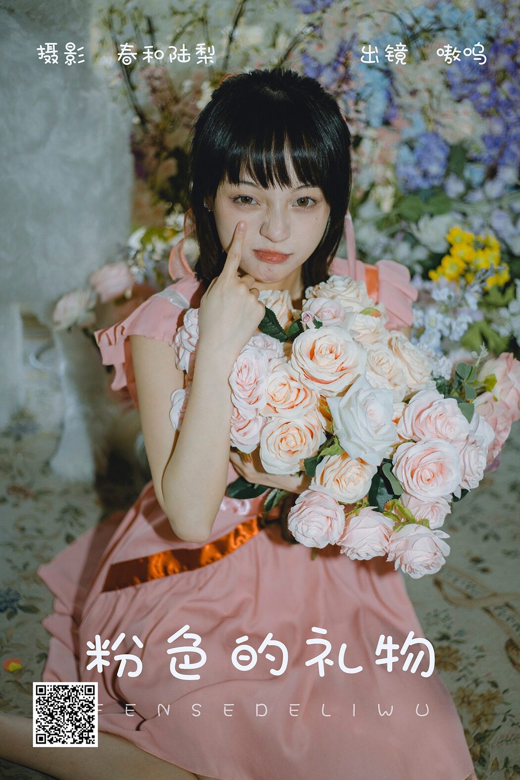 YiTuYu艺图语 Vol.5134 Yan Li Er Salter Cover Photo