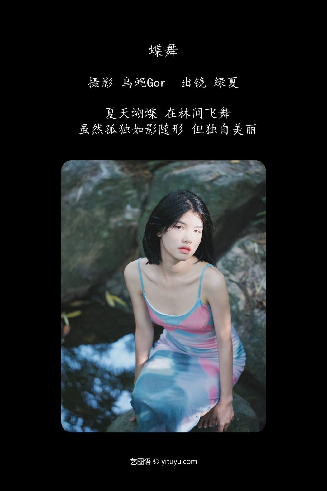 YiTuYu艺图语 Vol.5074 Lu Xia