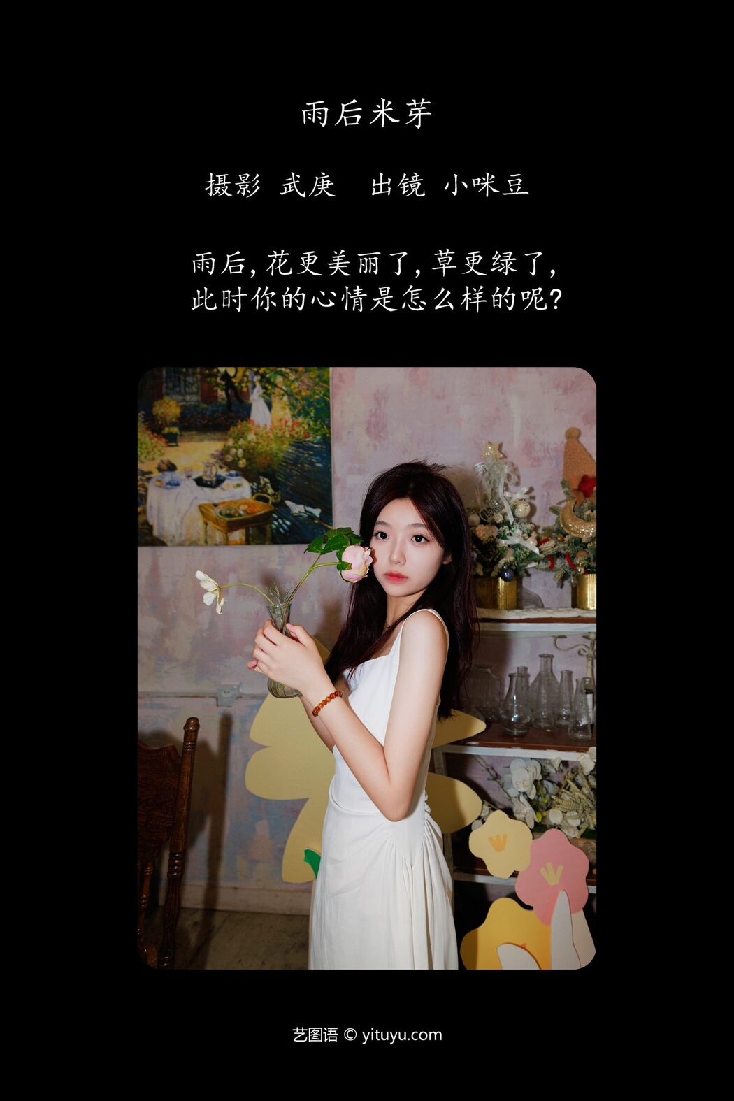 YiTuYu艺图语 Vol.5140 Xiao Mi Dou