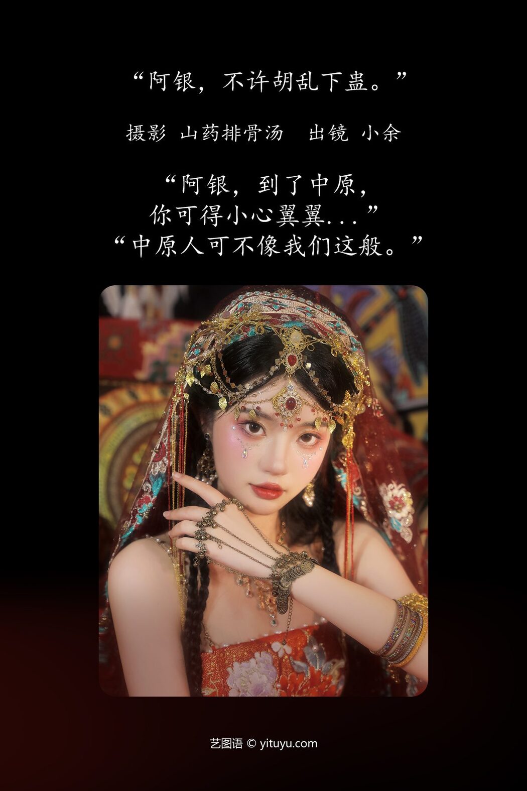 YiTuYu艺图语 Vol.5039 Xiao Yu