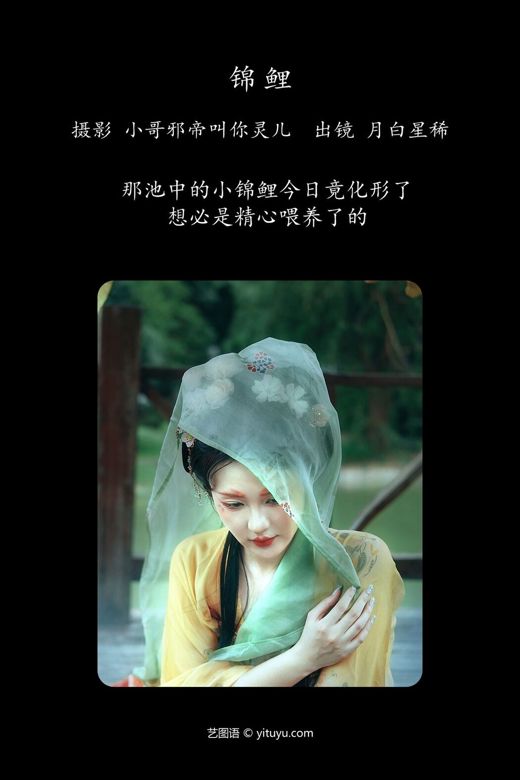 YiTuYu艺图语 Vol.5143 Yue Bai Xing Xi