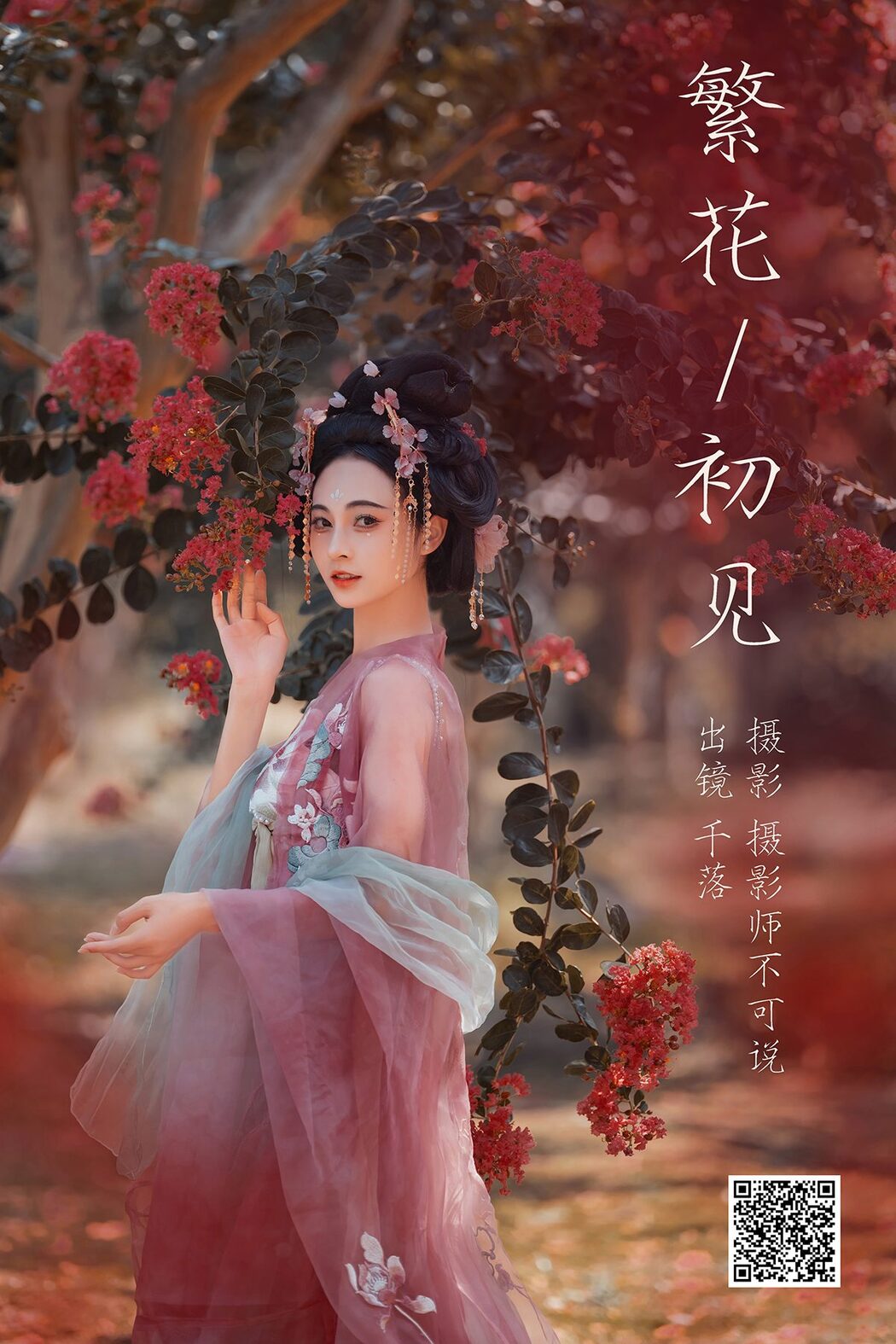 YiTuYu艺图语 Vol.5079 Qian Luo Cover Photo