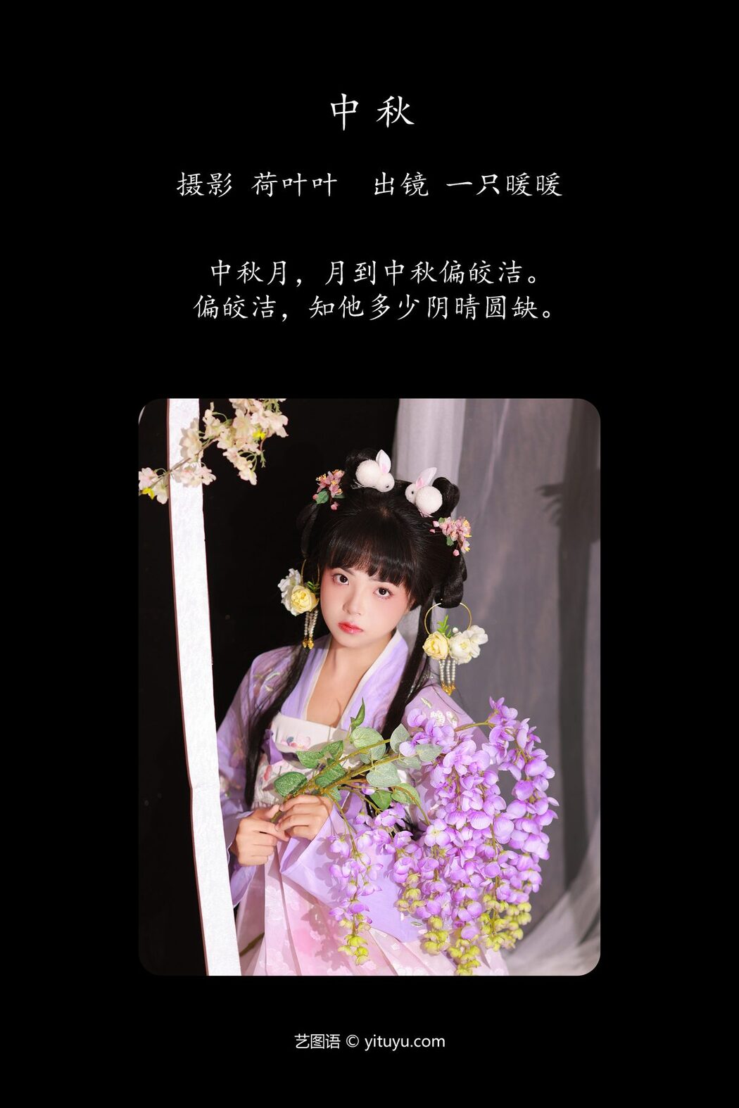 YiTuYu艺图语 Vol.5077 Yi Zhi Nuan Nuan