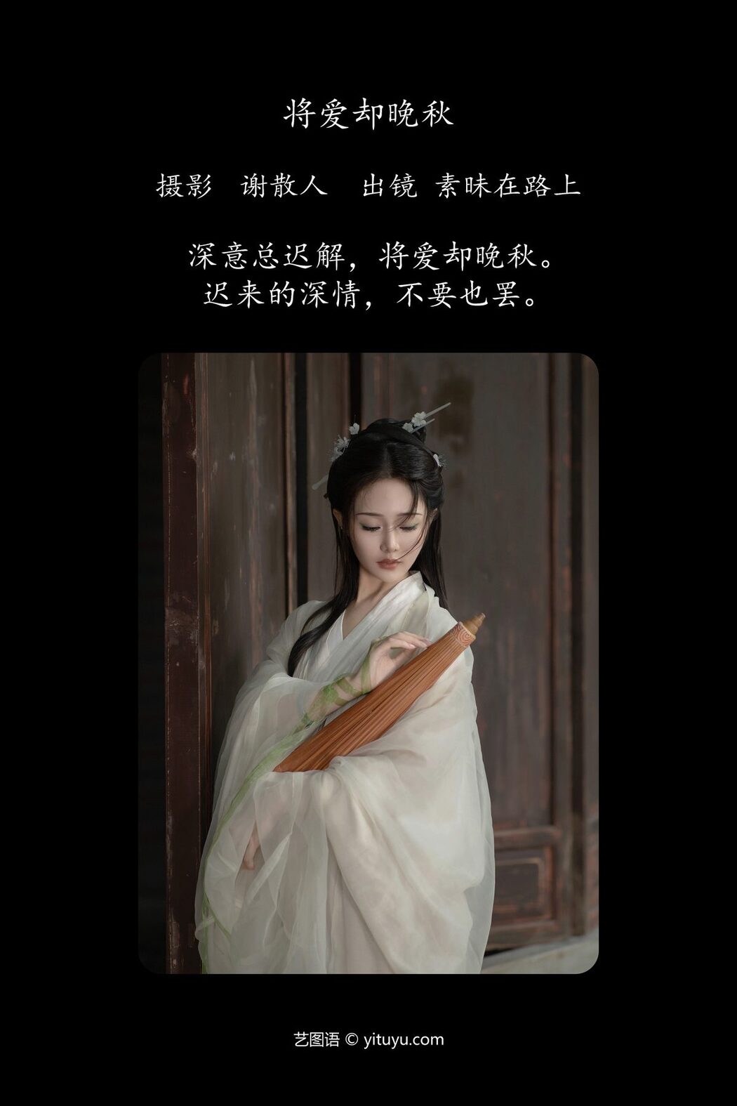 YiTuYu艺图语 Vol.5016 Su Mei Zai Lu Shang