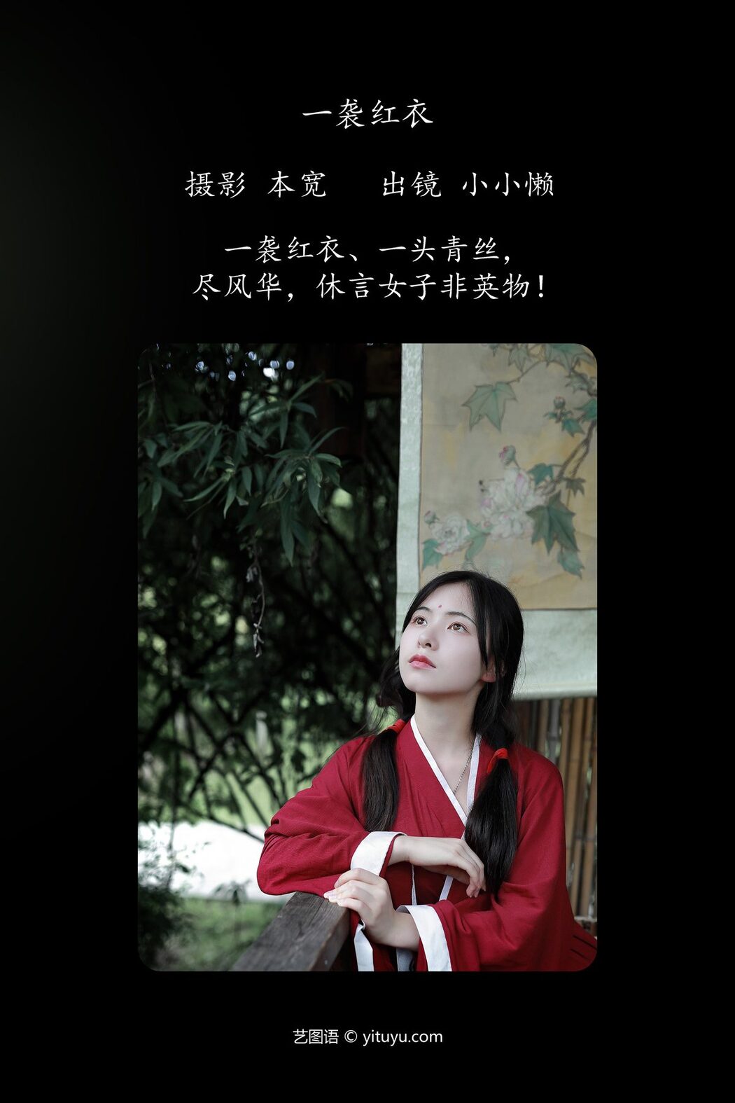 YiTuYu艺图语 Vol.5123 Xiao Xiao Lan