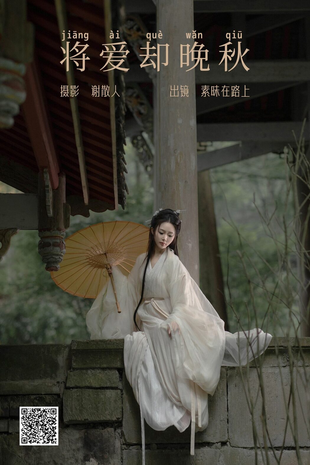 YiTuYu艺图语 Vol.5016 Su Mei Zai Lu Shang