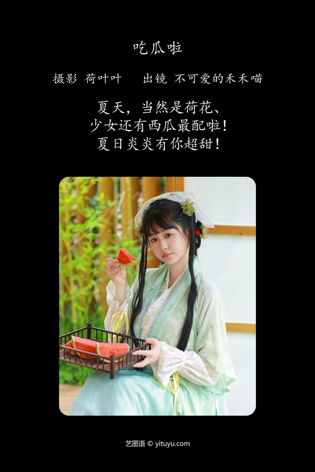 YiTuYu艺图语 Vol.5022 Bu Ke Ai De He He Miao