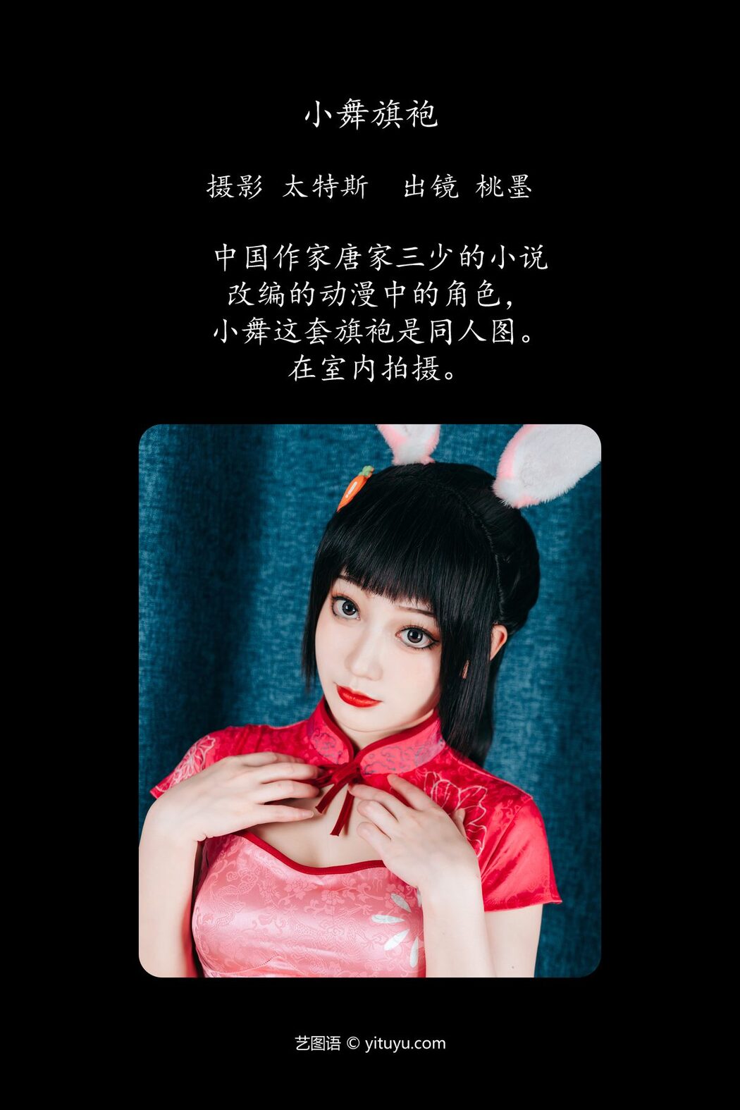 YiTuYu艺图语 Vol.5069 Tao Mo Gong Zi X