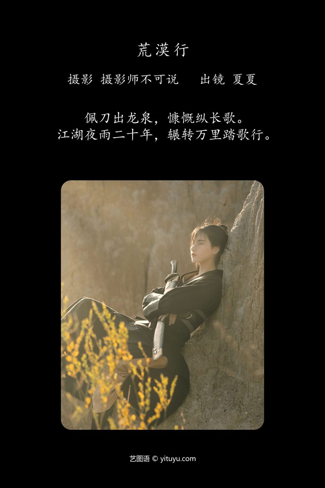 YiTuYu艺图语 Vol.5001 Xia Xia