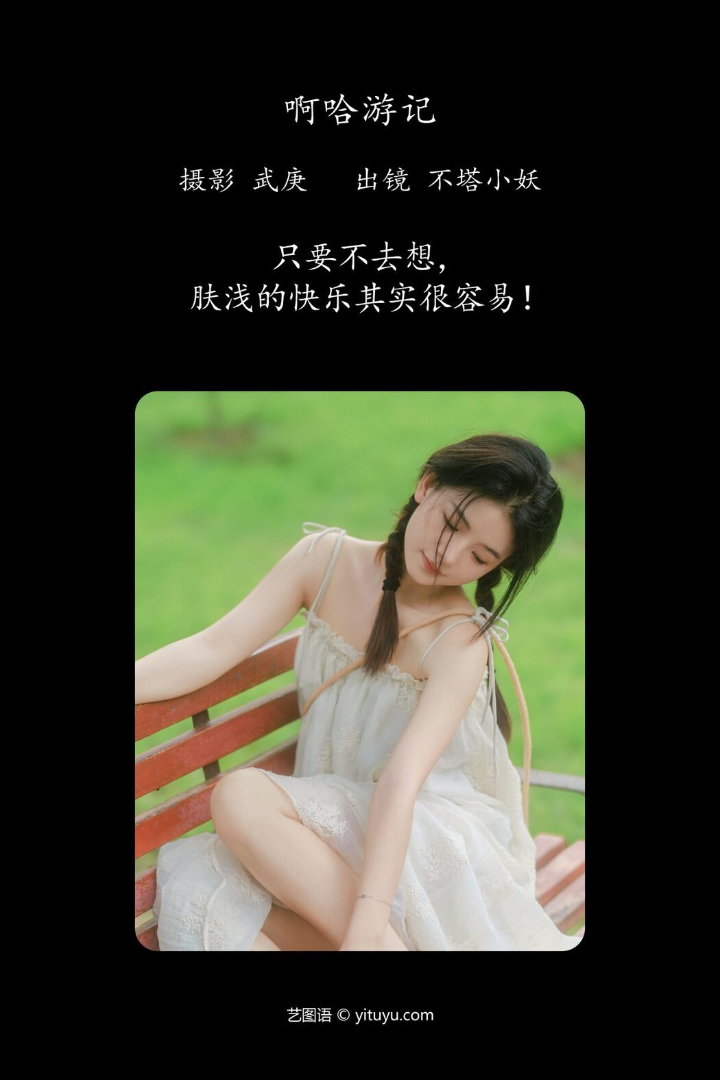 YiTuYu艺图语 Vol.5166 Bu Ta Xiao Yao