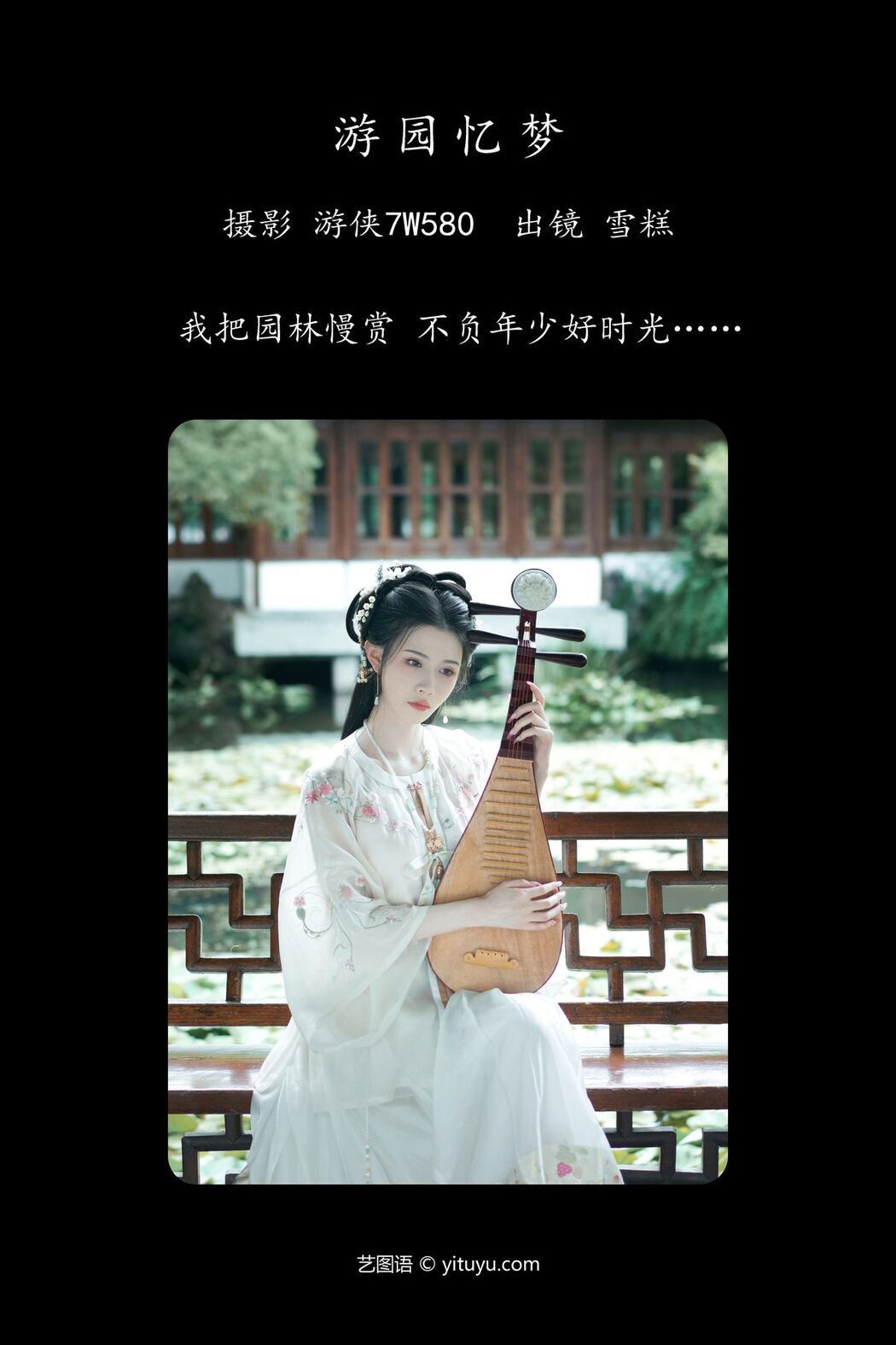 YiTuYu艺图语 Vol.4988 Xue Gao