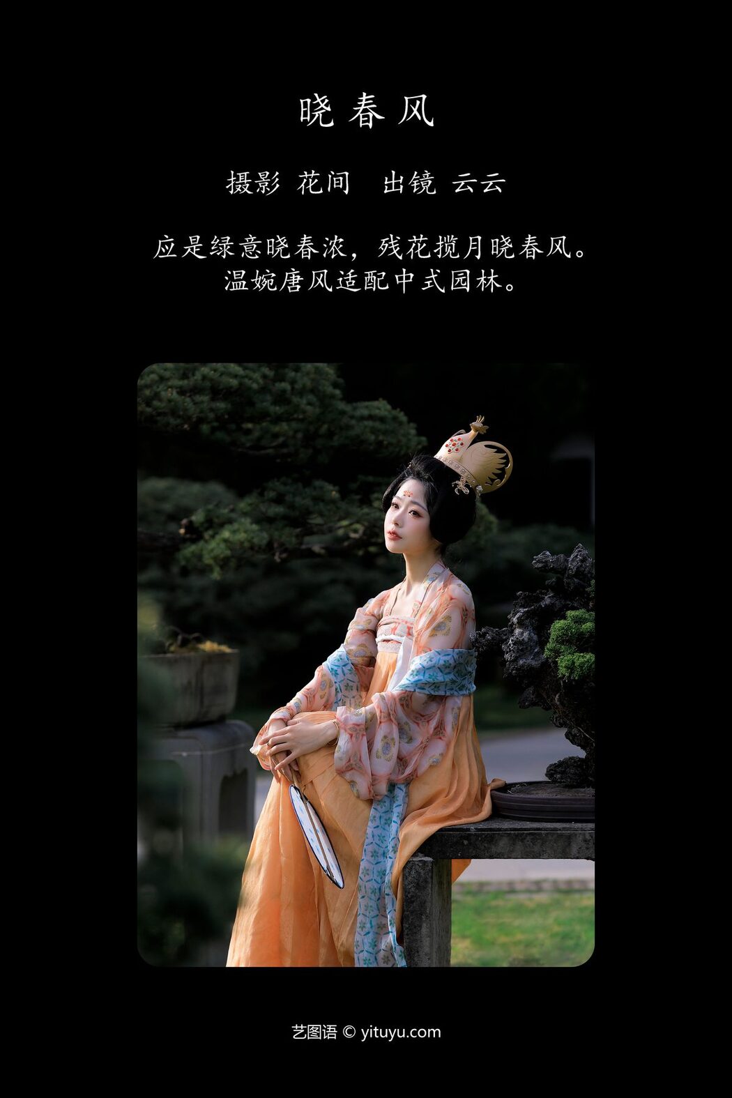 YiTuYu艺图语 Vol.5053 Yun Yun De Hei Yan Quan Er