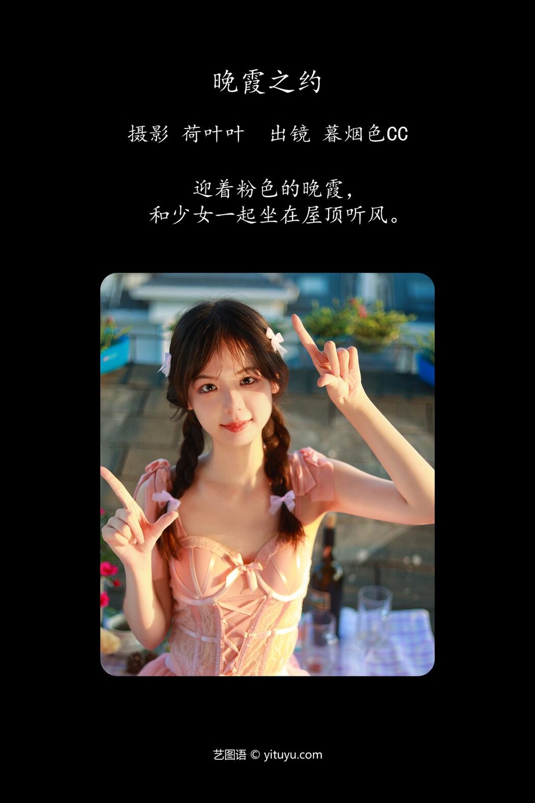 YiTuYu艺图语 Vol.5098 Mu Yan Se Cc