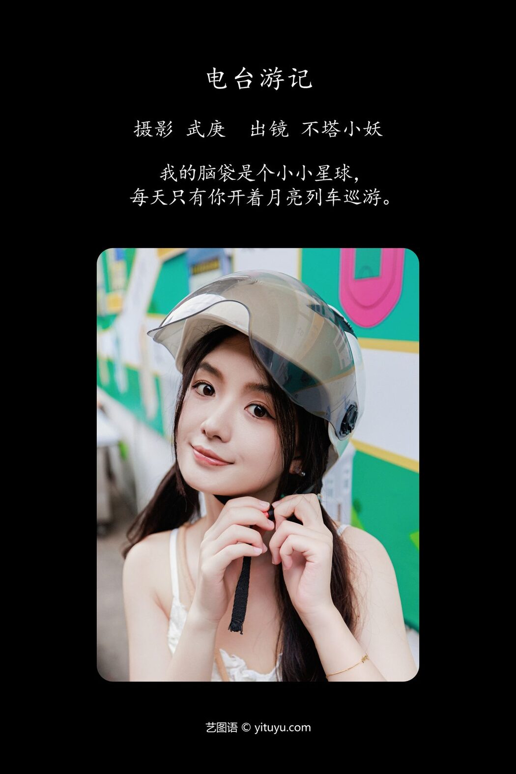 YiTuYu艺图语 Vol.5157 Bu Ta Xiao Yao