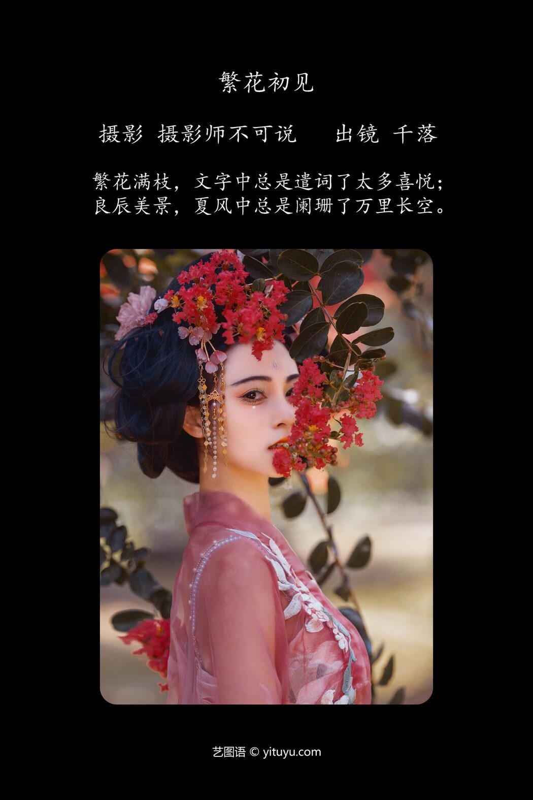 YiTuYu艺图语 Vol.5079 Qian Luo