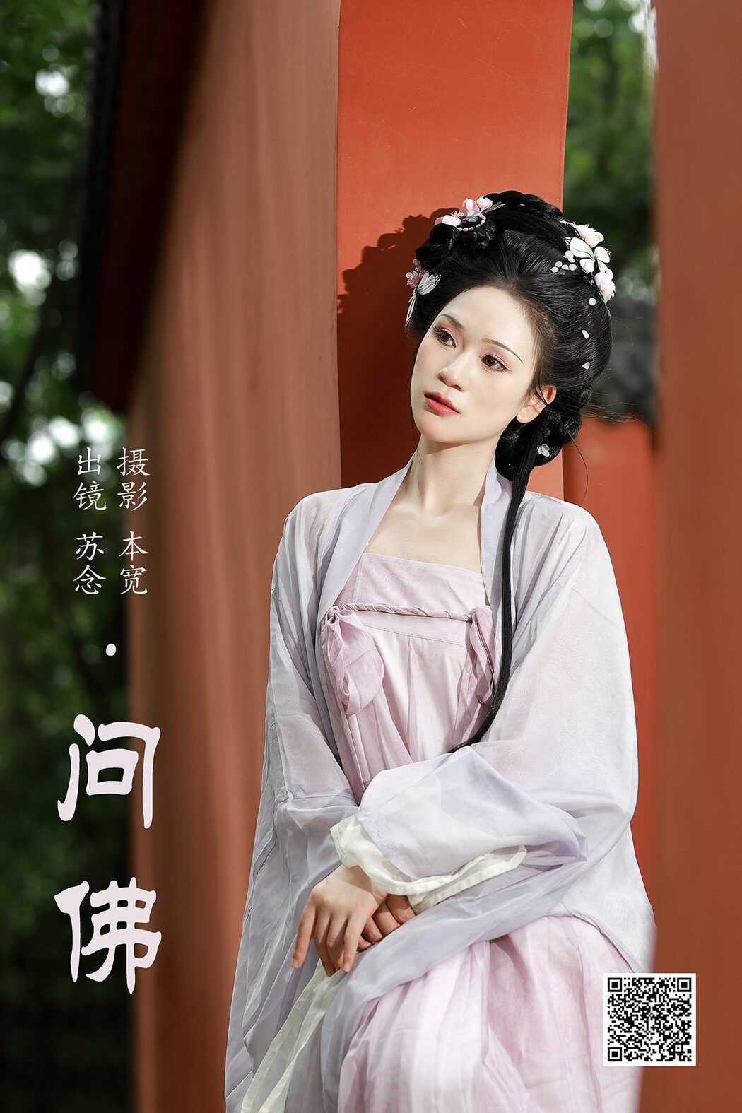 YiTuYu艺图语 Vol.5011 Chang Nian W Cover Photo