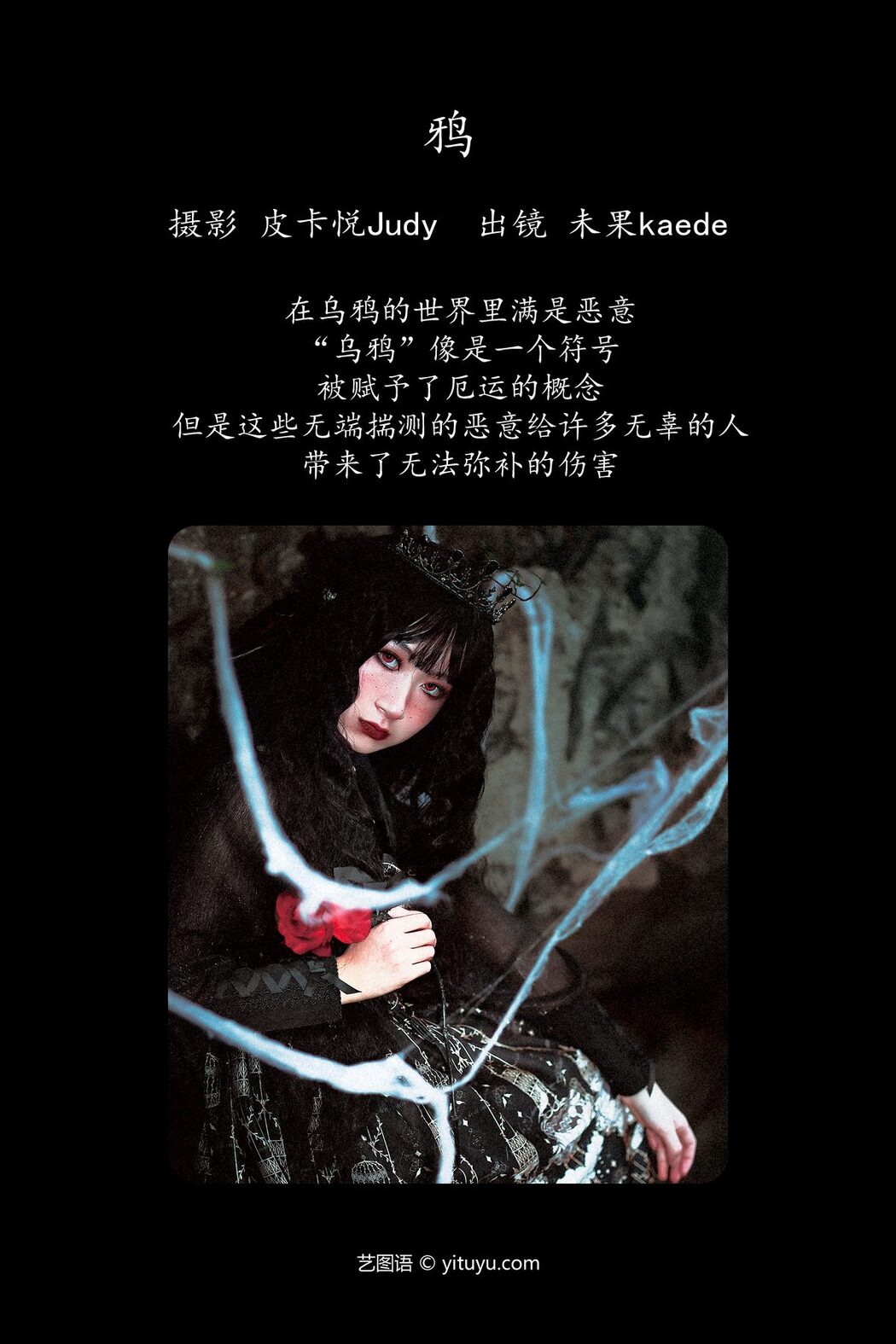 YiTuYu艺图语 Vol.5116 Wei Guo Kaede