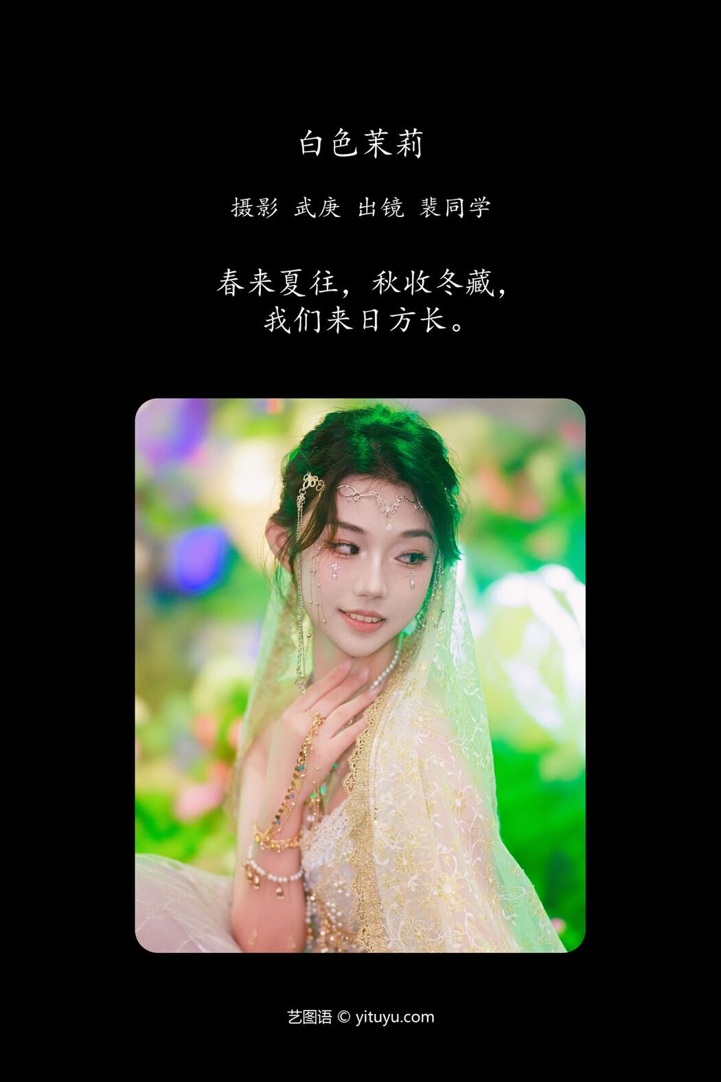 YiTuYu艺图语 Vol.5063 Pei Tong Xue