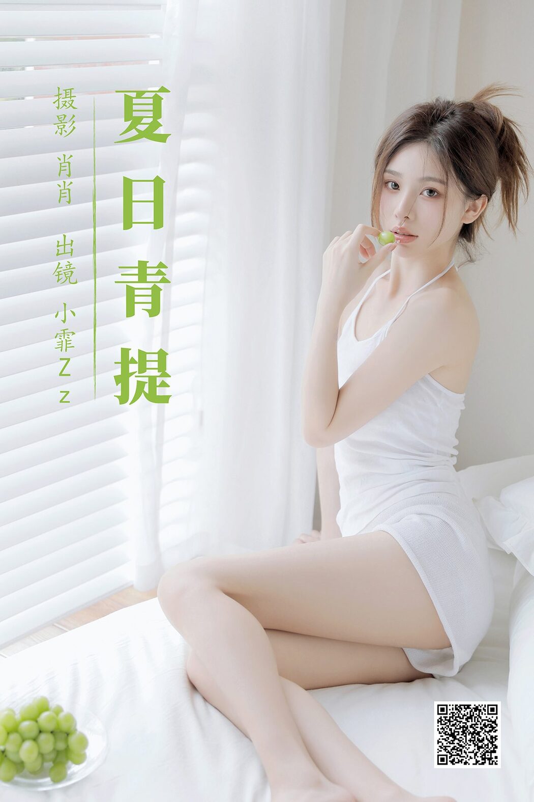 YiTuYu艺图语 Vol.5084 Xiao Fei ZZ Cover Photo