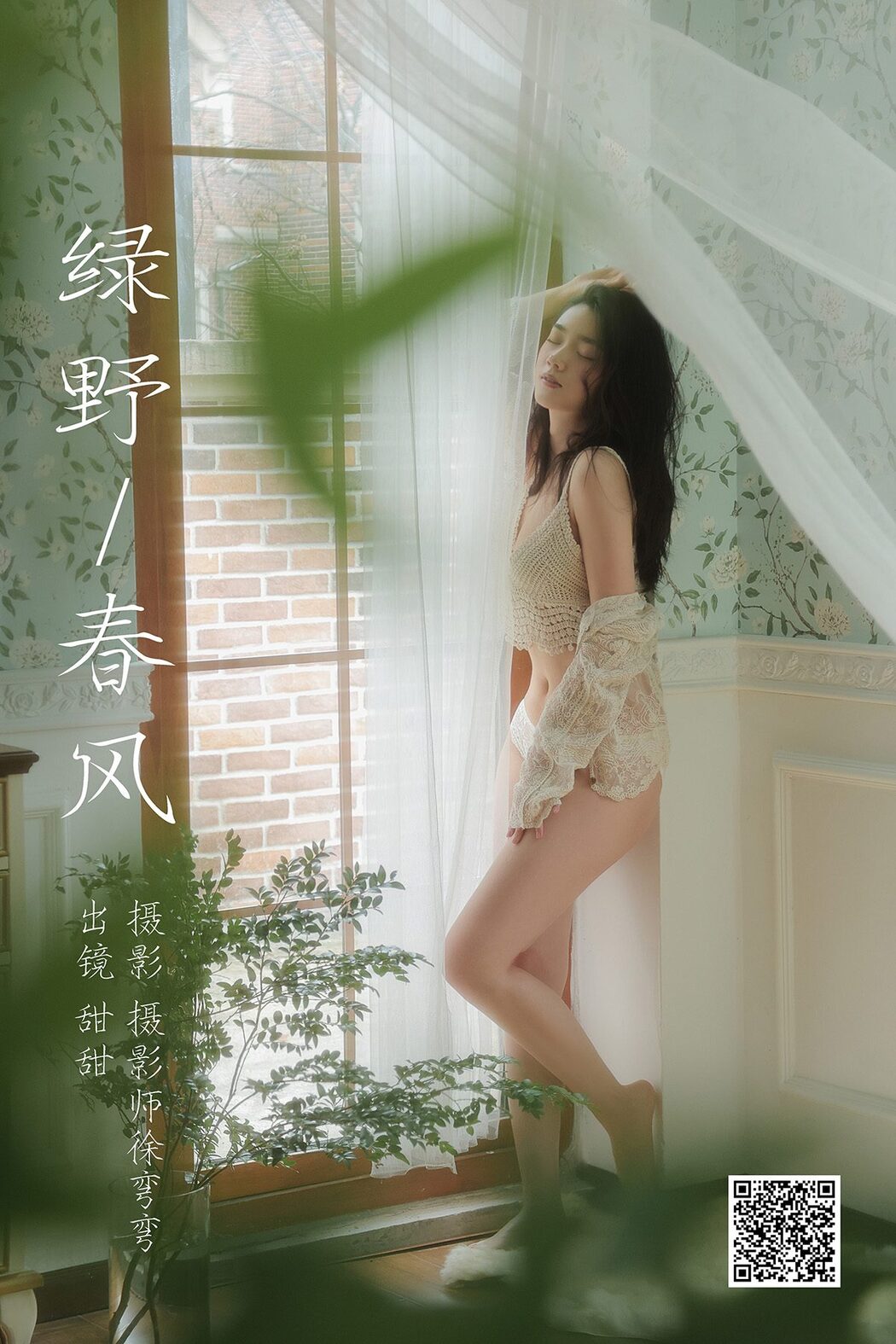 YiTuYu艺图语 Vol.5041 Tian Tian Cover Photo