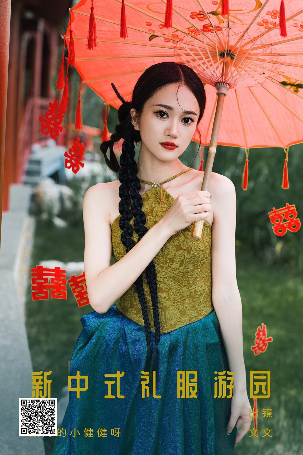 YiTuYu艺图语 Vol.5153 Wen Wen Cover Photo