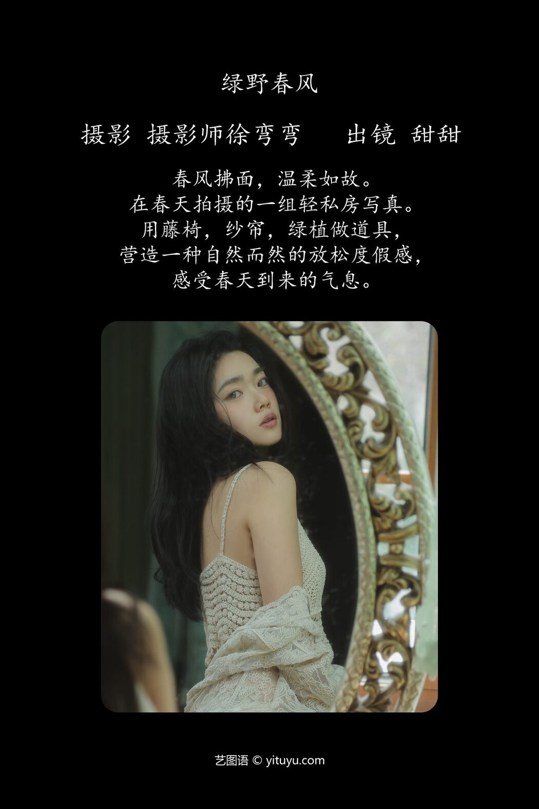 YiTuYu艺图语 Vol.5041 Tian Tian