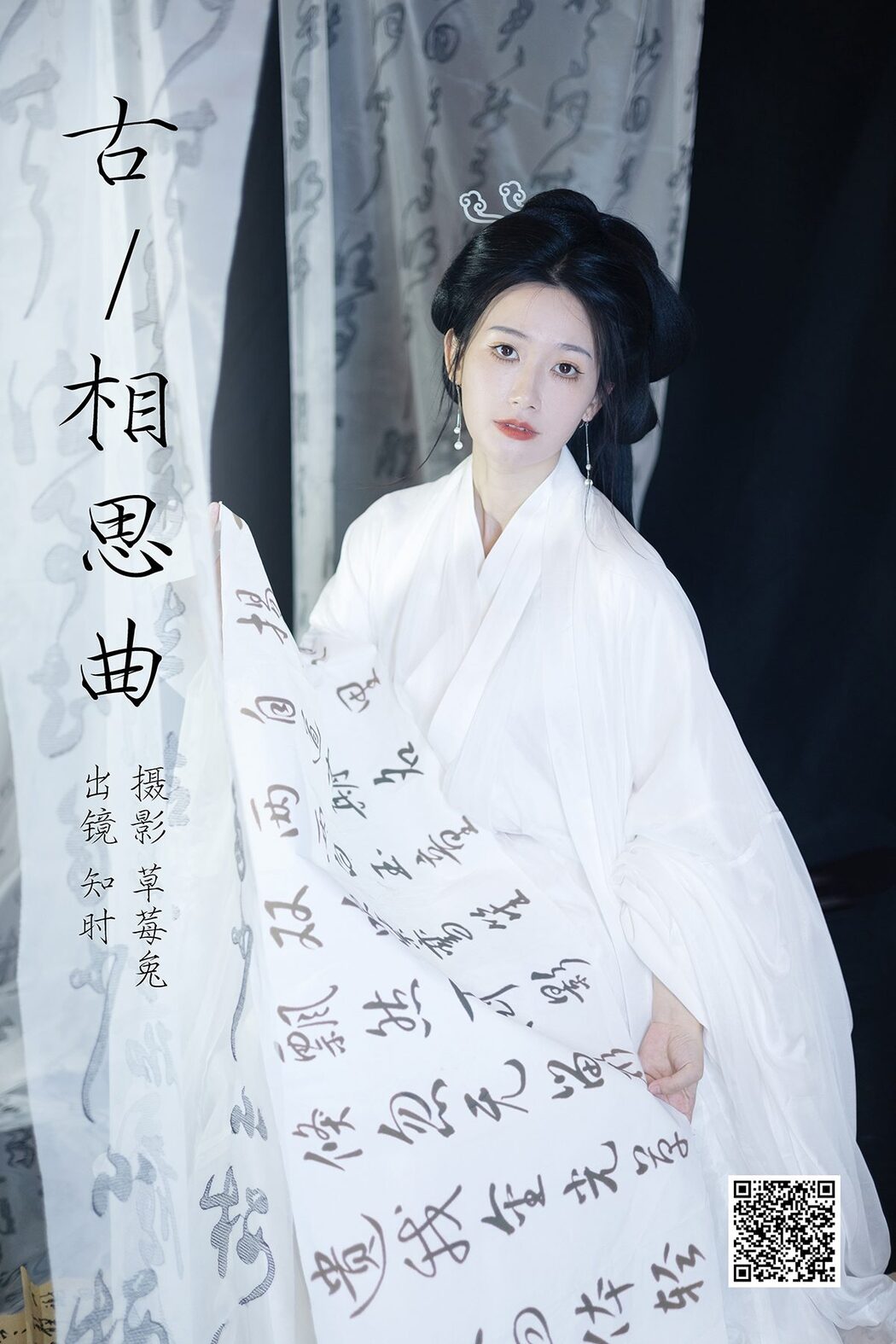 YiTuYu艺图语 Vol.5168 Zhi Shi Cover Photo