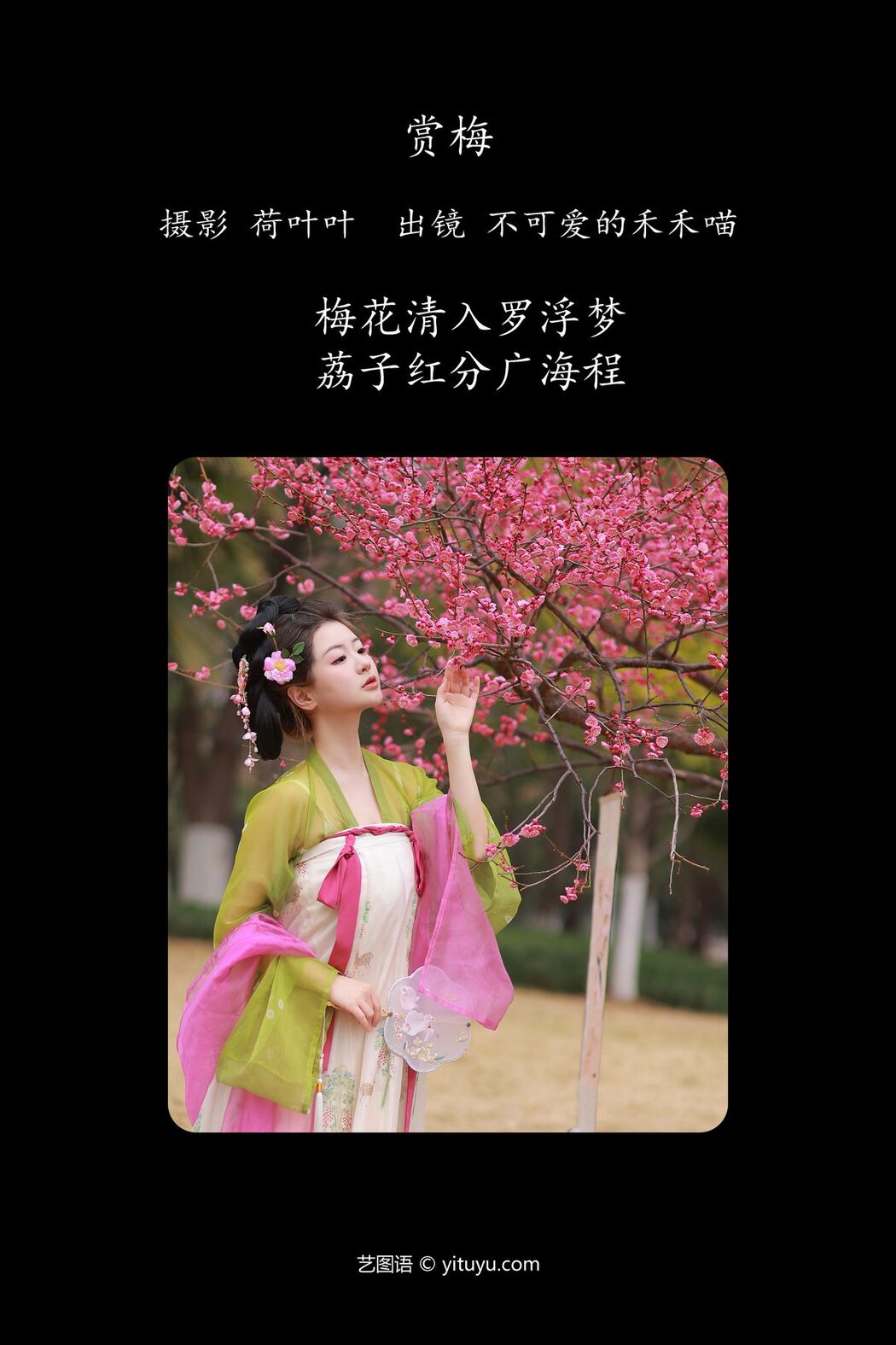 YiTuYu艺图语 Vol.5044 Bu Ke Ai De He He Miao