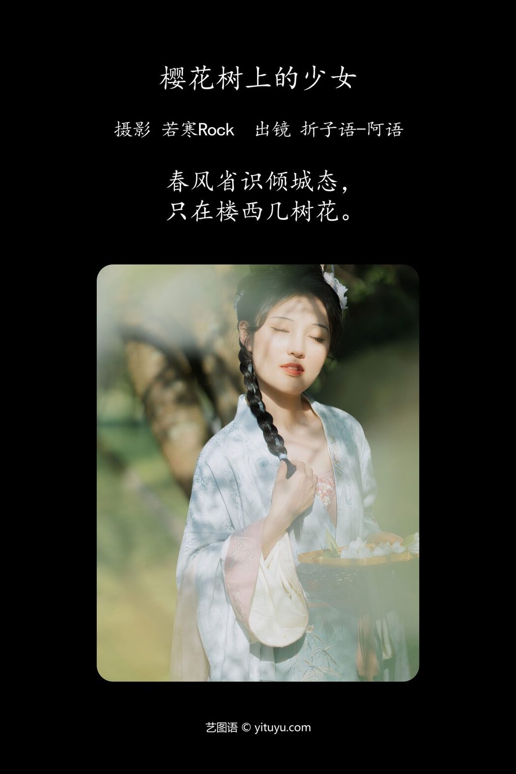 YiTuYu艺图语 Vol.5147 Zhe Zi Yu A Yu