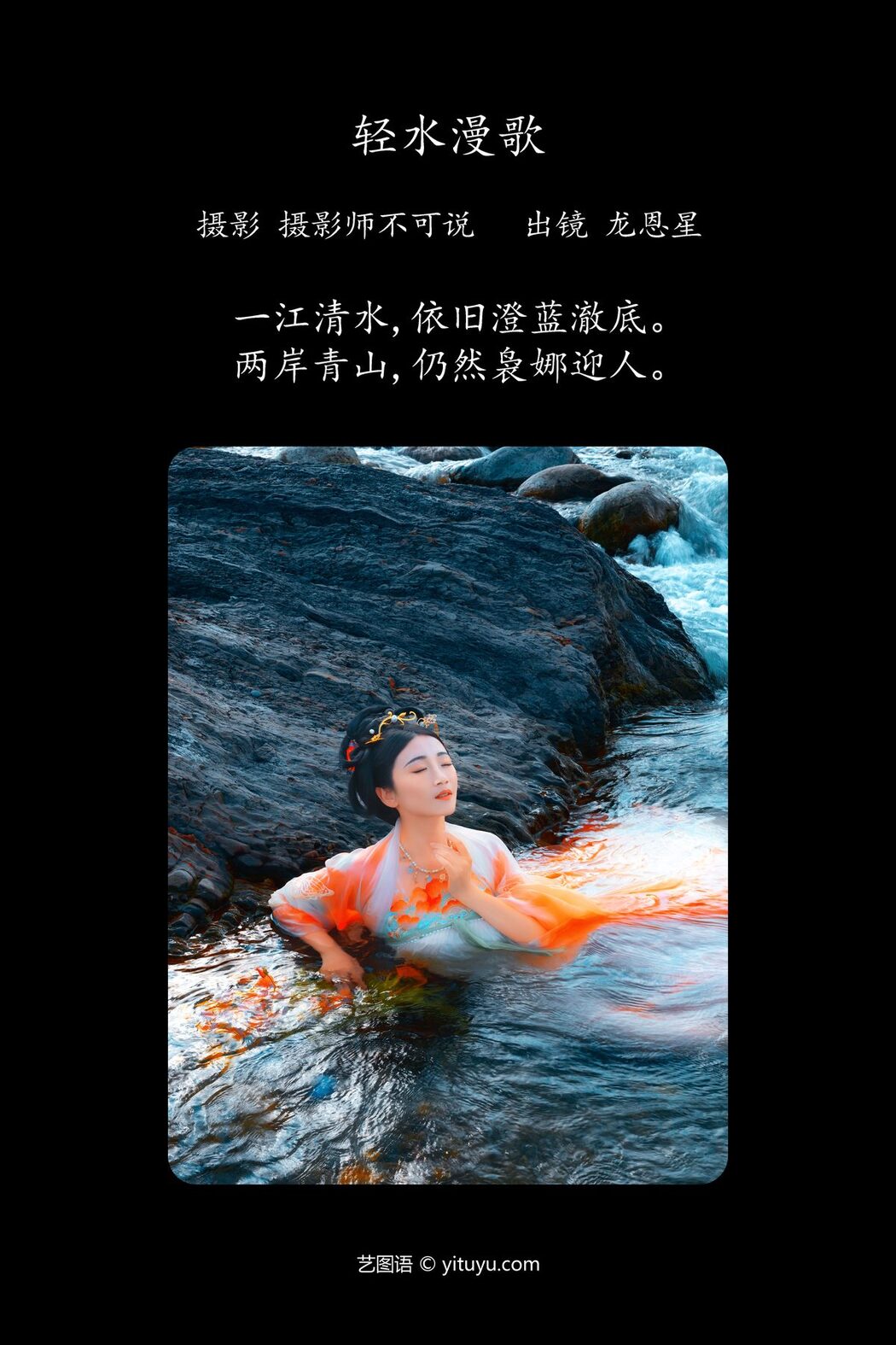 YiTuYu艺图语 Vol.5089 Long En Xing