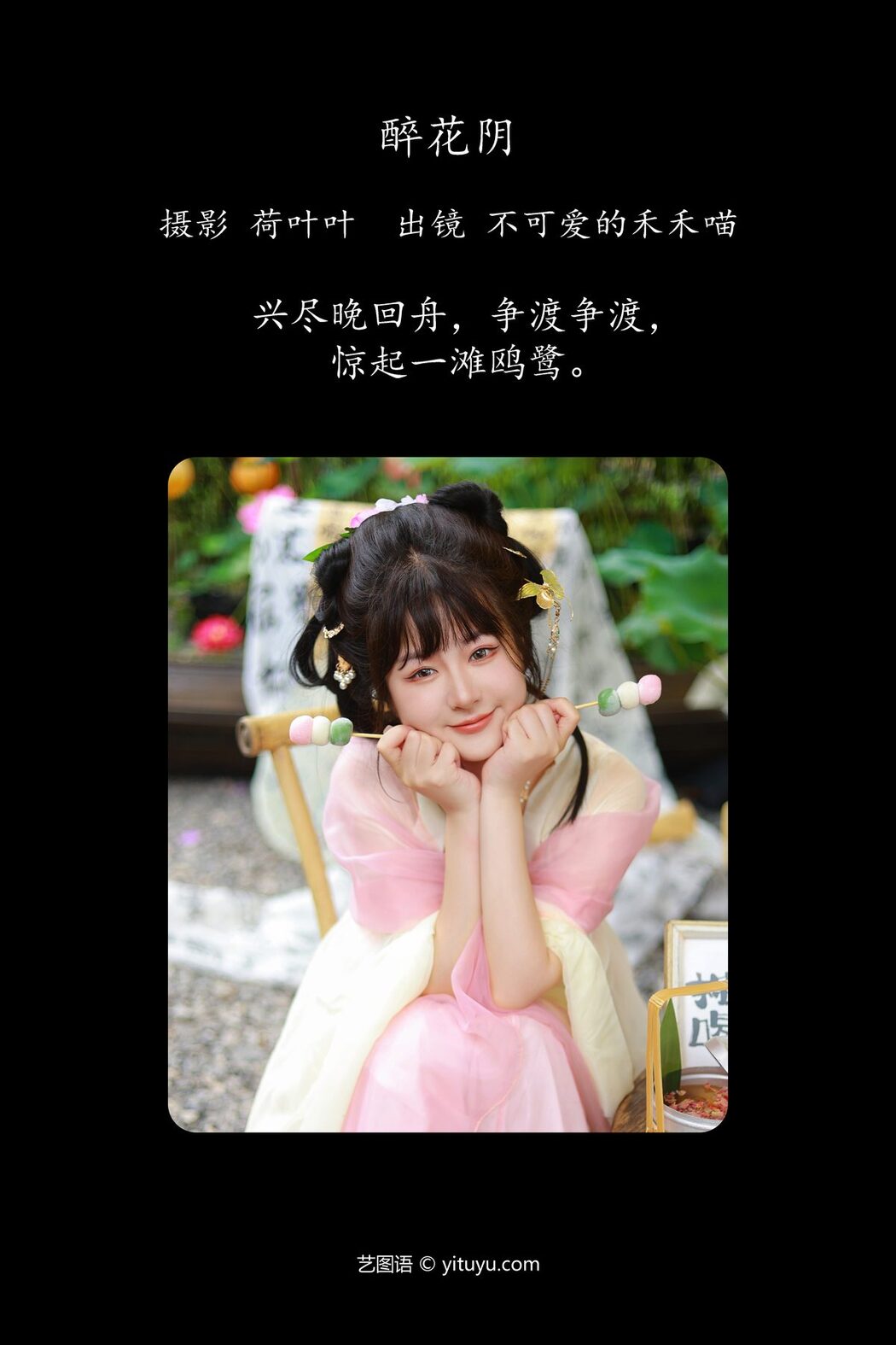 YiTuYu艺图语 Vol.5156 Bu Ke Ai De He He Miao