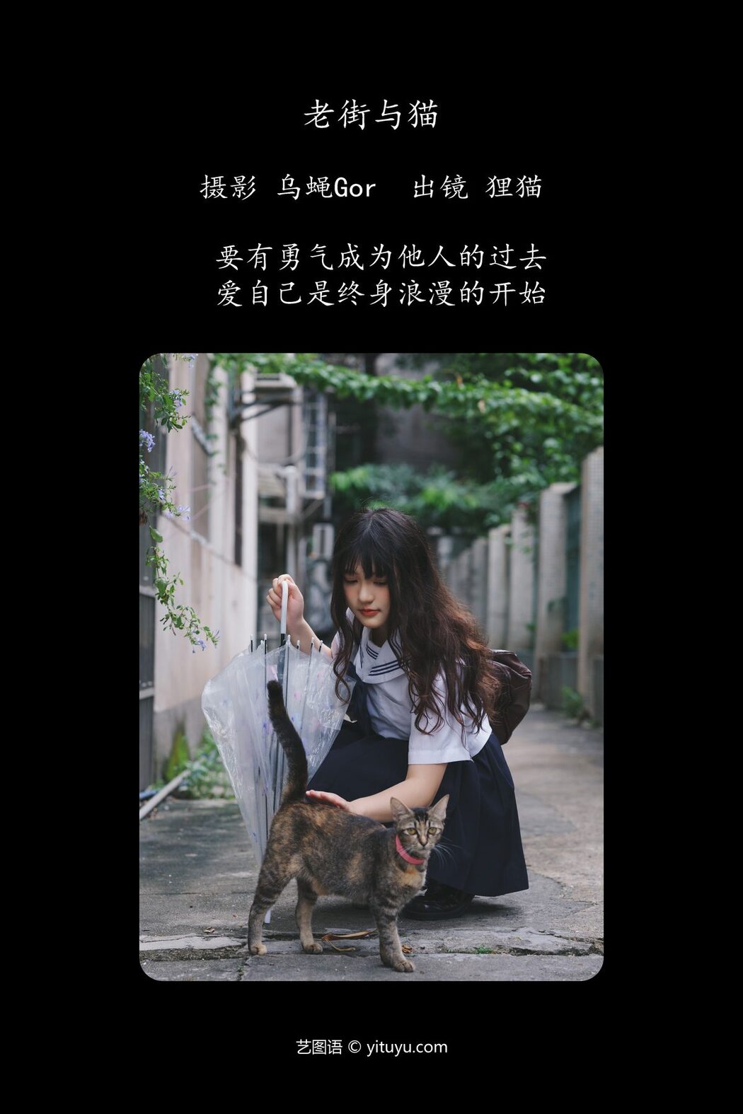 YiTuYu艺图语 Vol.5106 Wo Bian Cheng Zhu Le Ni Fu Ze Ma
