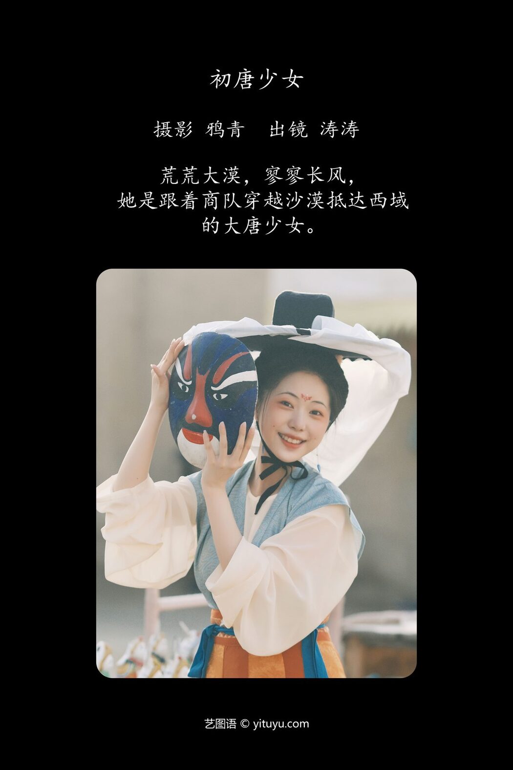 YiTuYu艺图语 Vol.5142 Anya_z