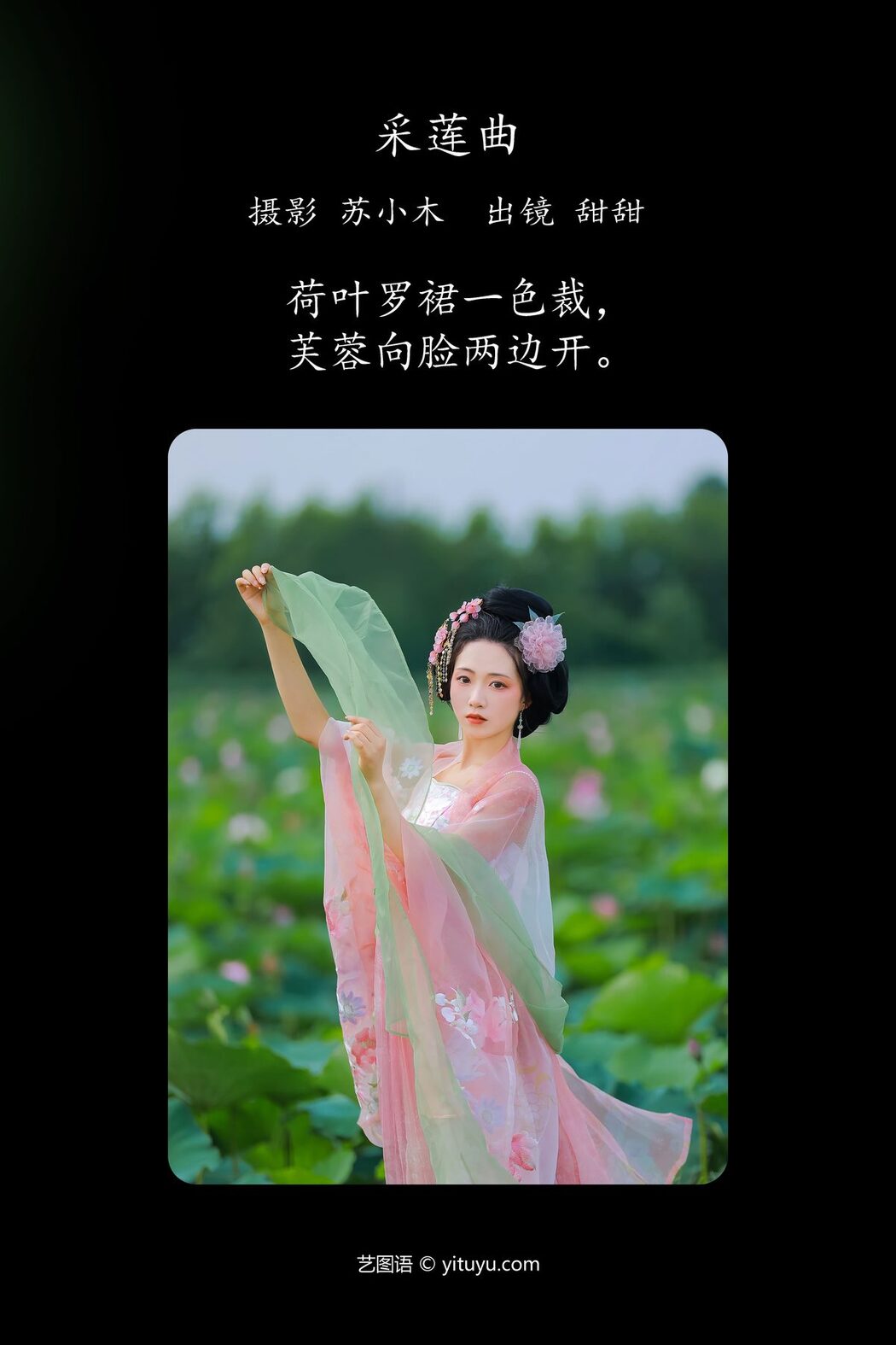 YiTuYu艺图语 Vol.5167 Tian Tian