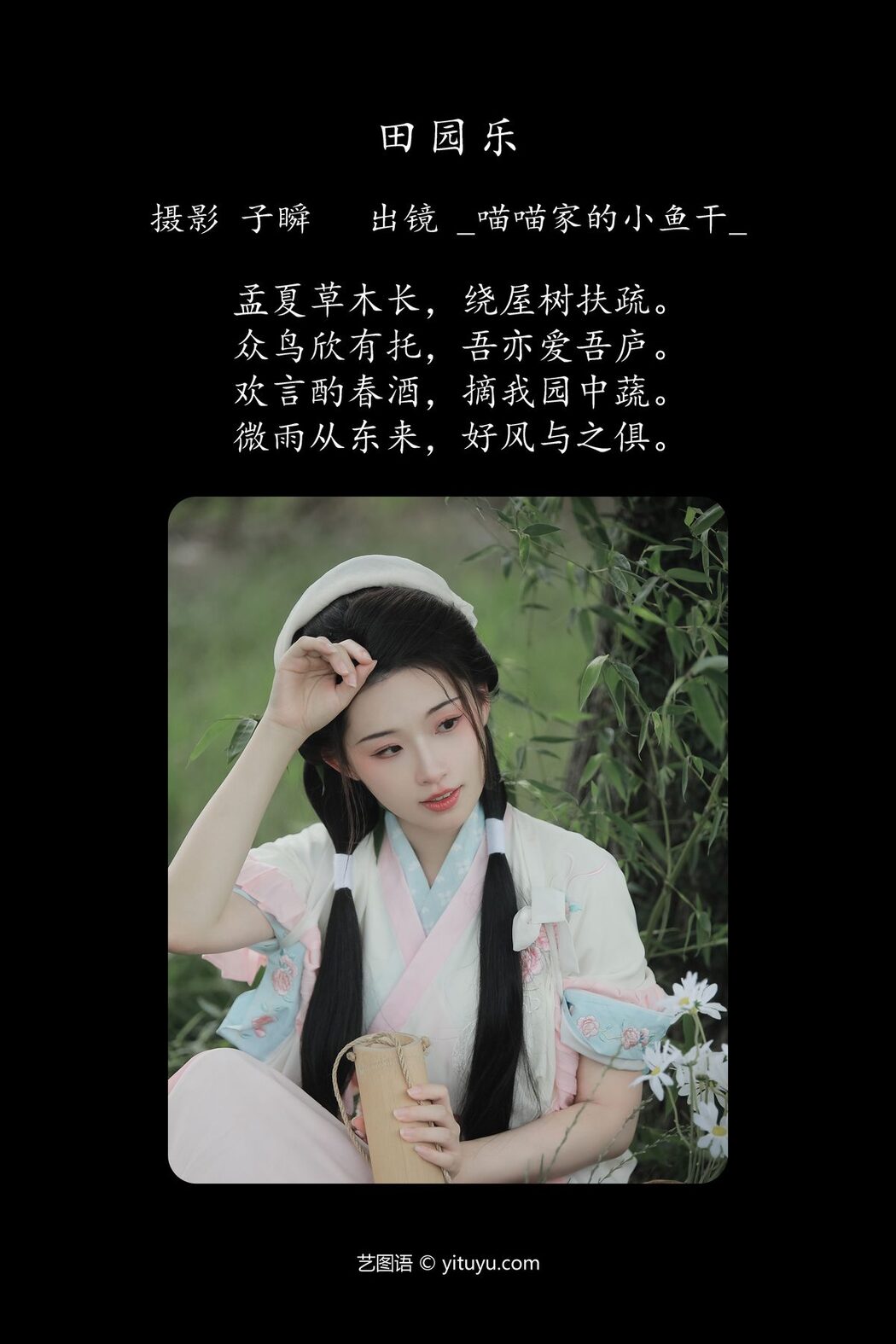 YiTuYu艺图语 Vol.5161 Miao Miao Jia De Xiao Yu Gan