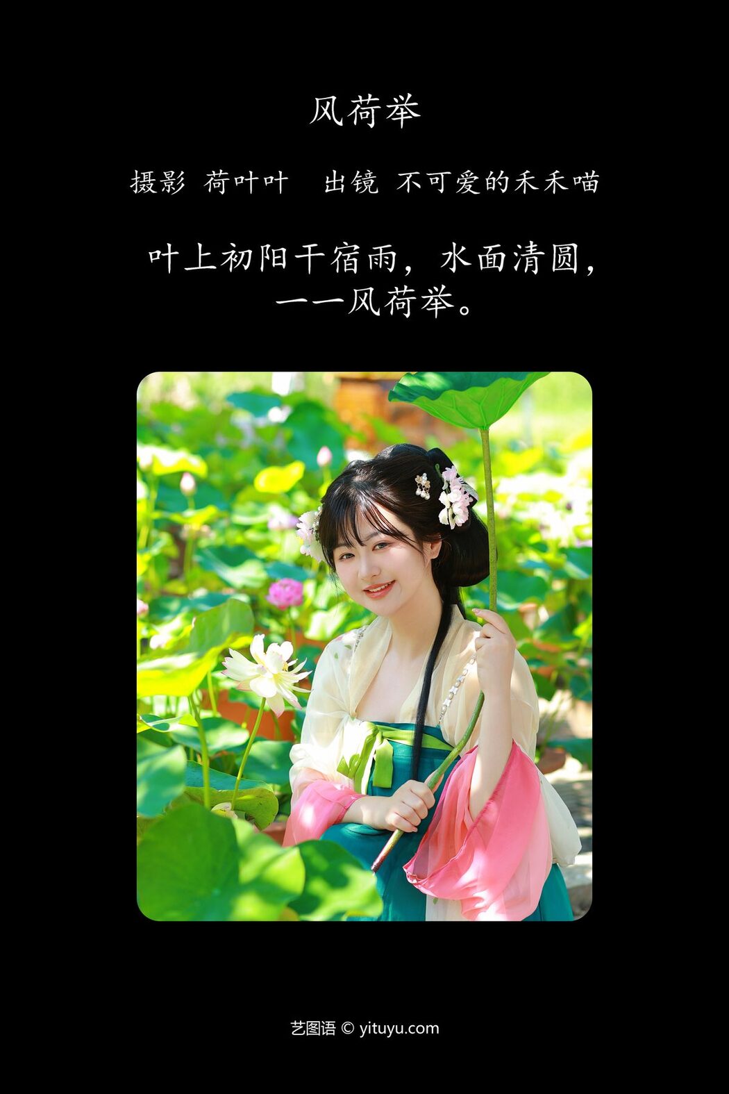 YiTuYu艺图语 Vol.5064 Bu Ke Ai De He He Miao