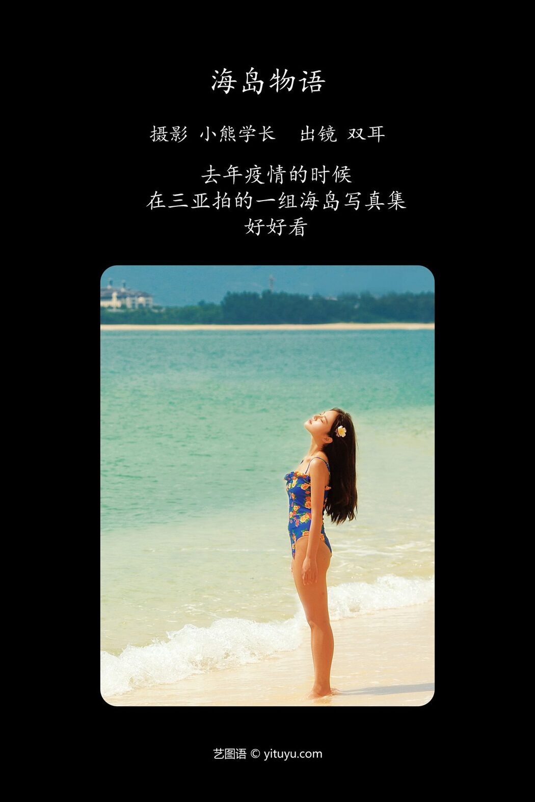 YiTuYu艺图语 Vol.4999 So Mimi Zice