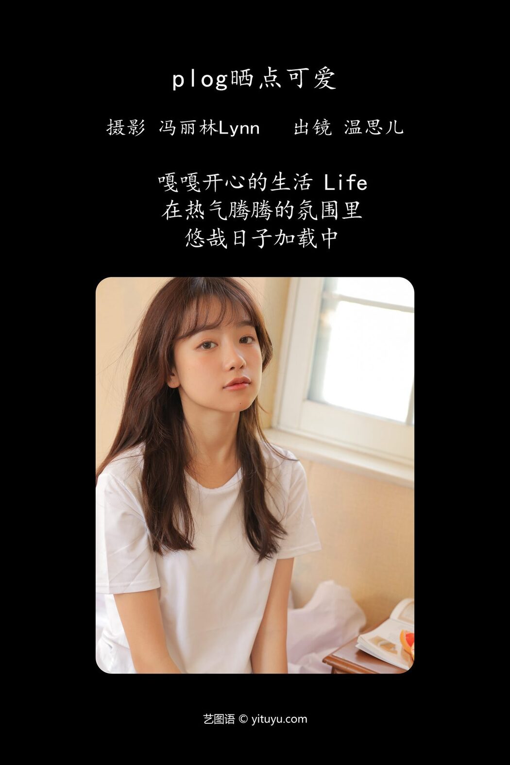 YiTuYu艺图语 Vol.5047 Wen Si Er Vv