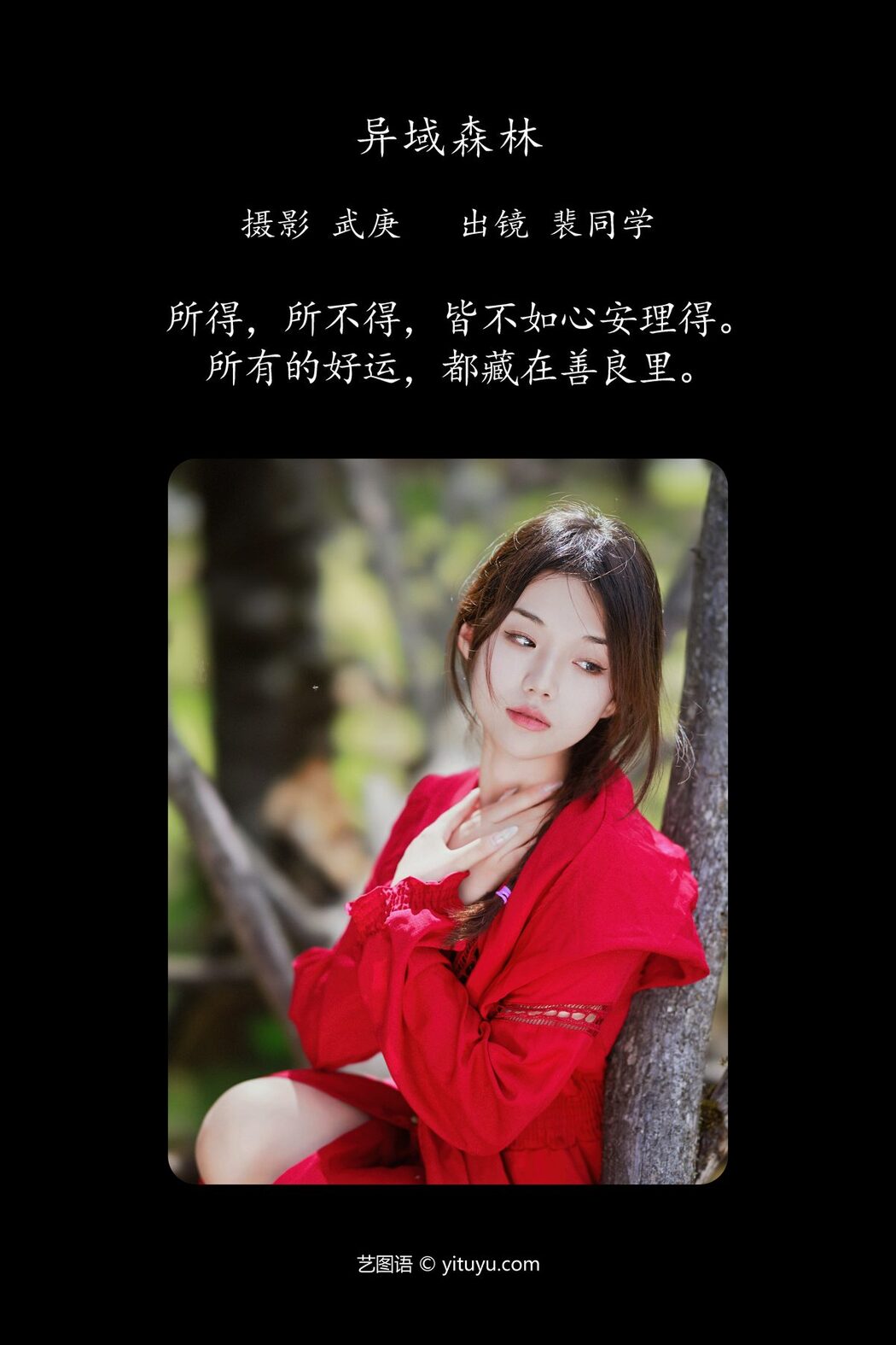 YiTuYu艺图语 Vol.5021 Pei Tong Xue