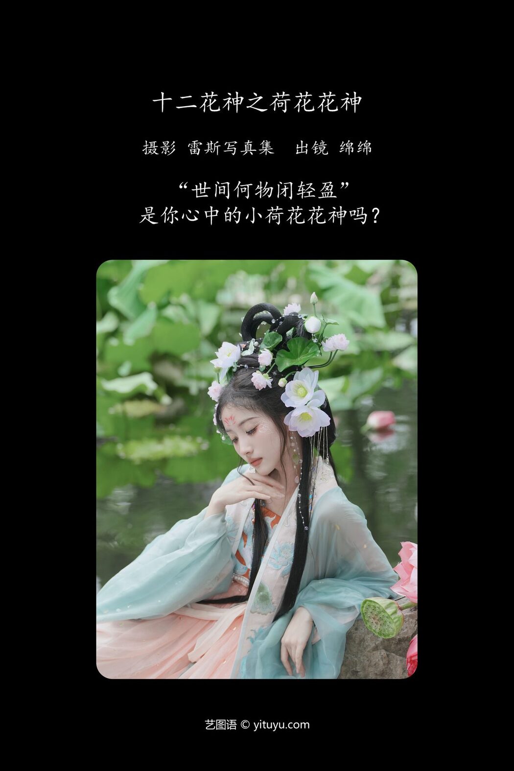 YiTuYu艺图语 Vol.4993 Mian Mian