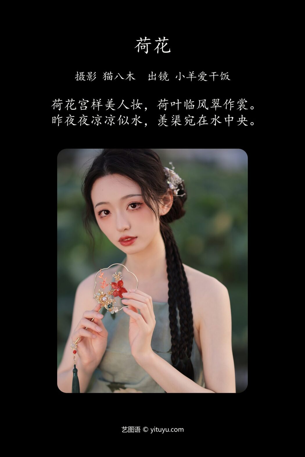 YiTuYu艺图语 Vol.5000 Xiao Yang Ai Gan Fan